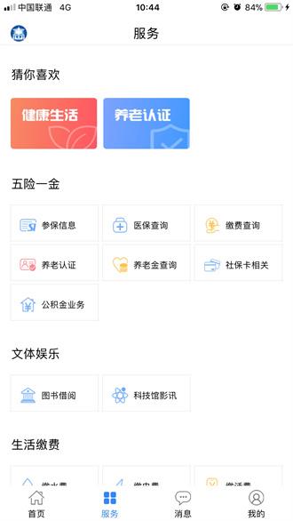 辽阳惠民一卡通app4