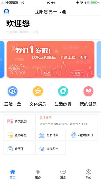 辽阳惠民一卡通app2