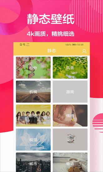 手机壁纸秀免费版4