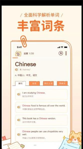 喵喵单词app2