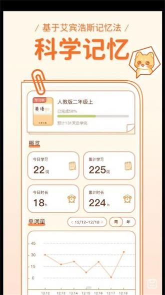 喵喵单词app3
