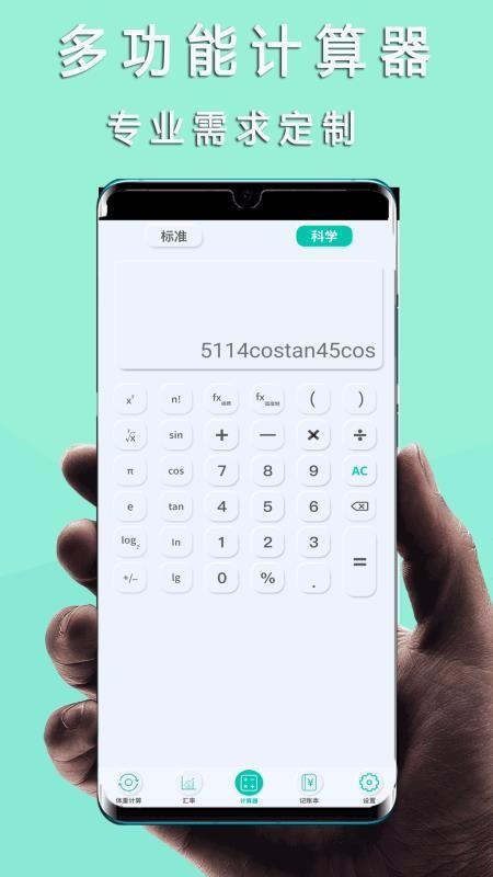 掌心计算器3