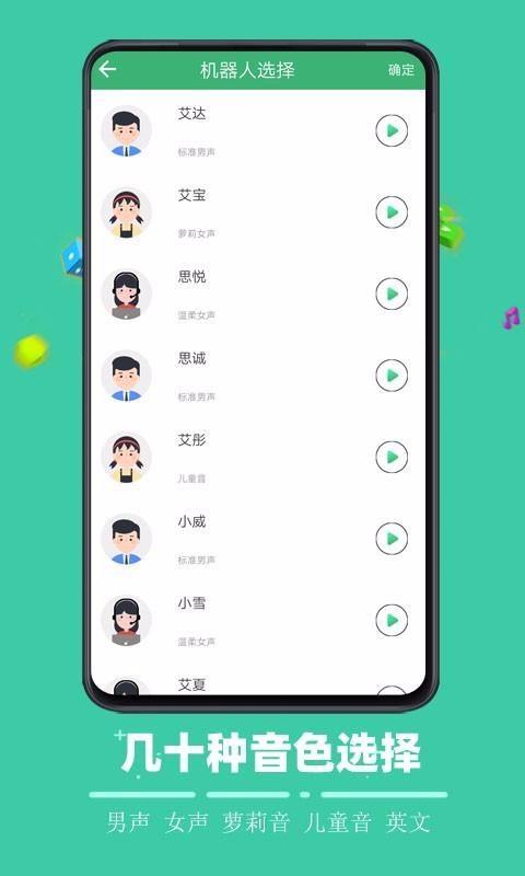 文字合成语音