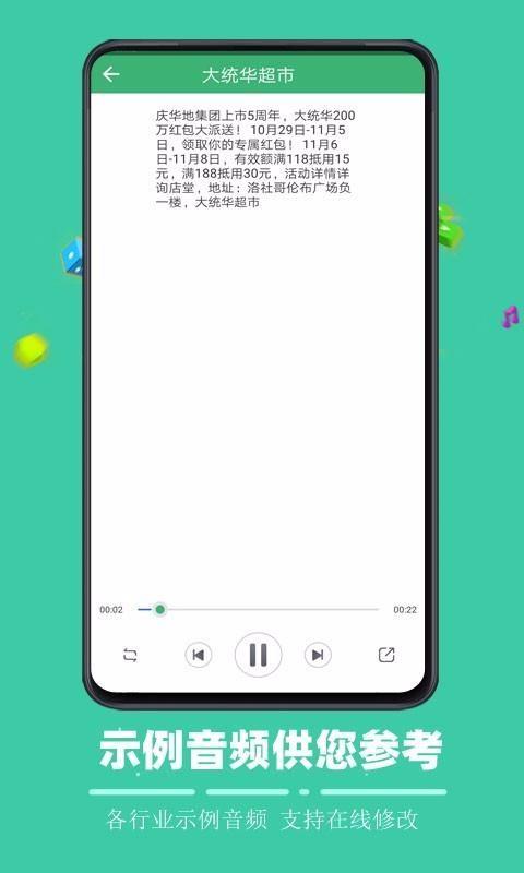 文字合成语音5