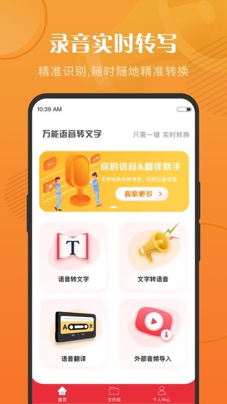 万能语音转文字3