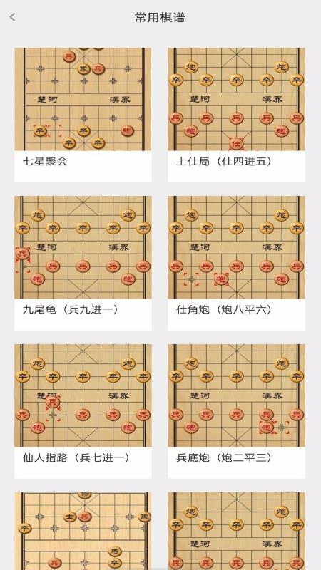 象棋单机版教学3