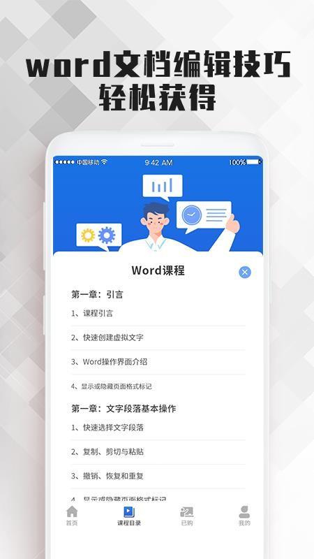 Word文档办公软件大师课5