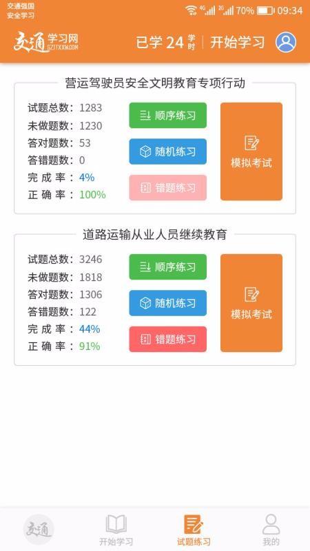 交通教学网2