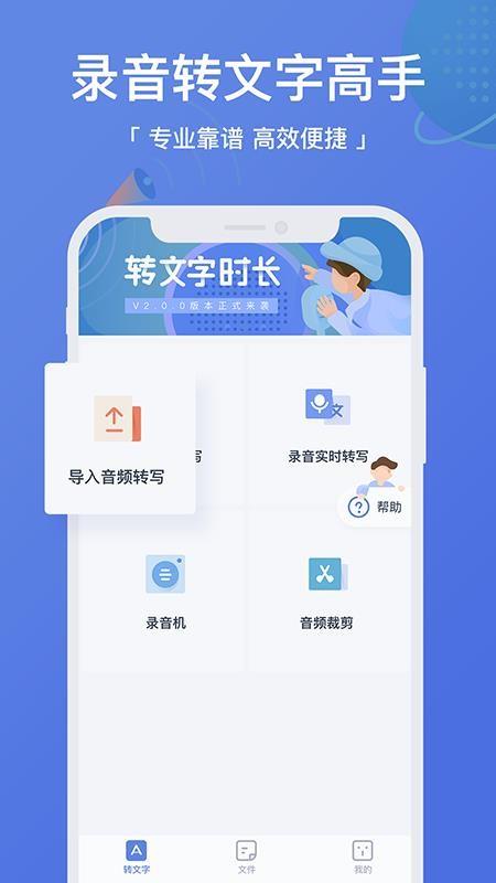 录音转文字高手4