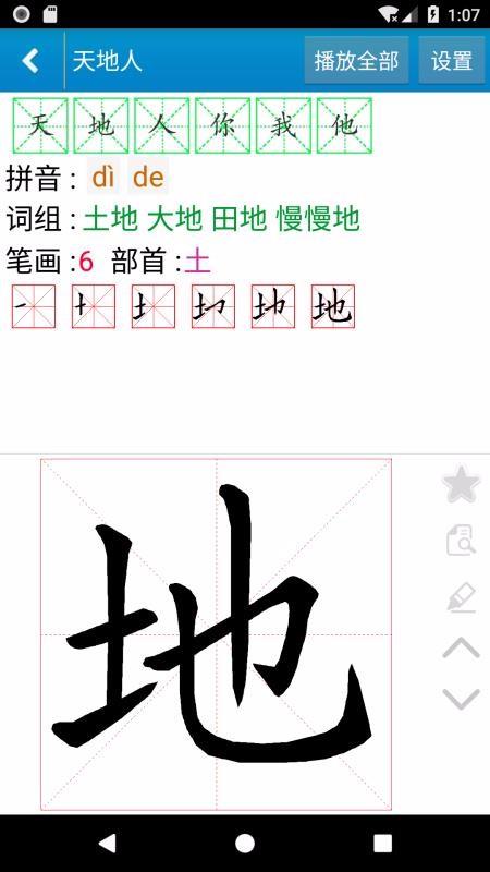 跟我学写汉字3