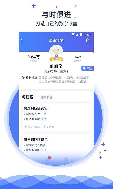 携手医访(医生版)2