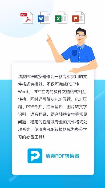 清爽PDF转换器