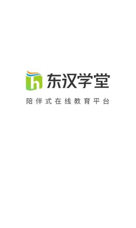 东汉学堂