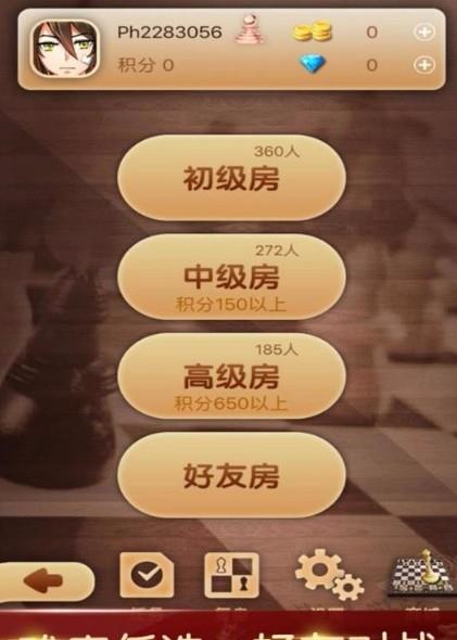 天梨国际象棋