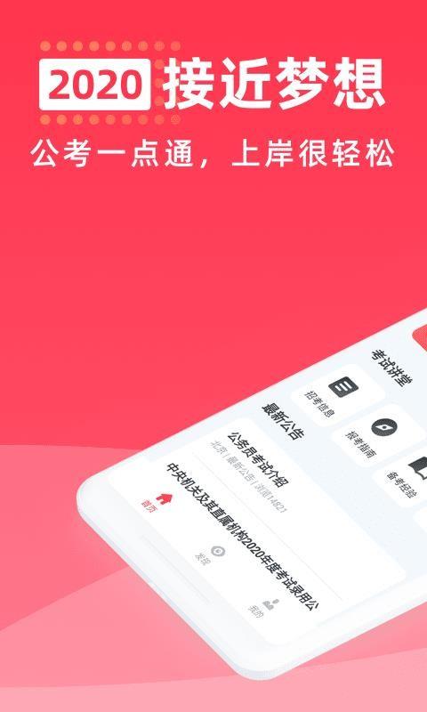 公考一点通3