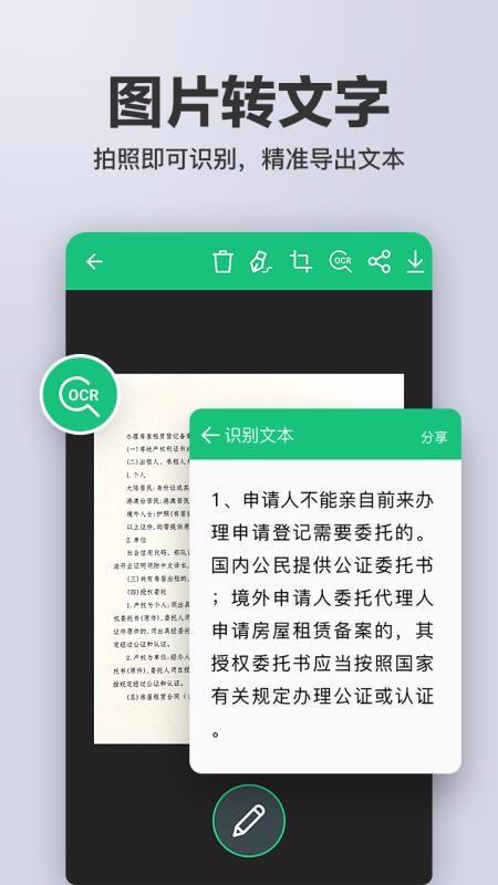 扫描文字识别ocr2