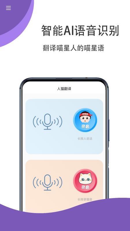 猫语狗语翻译官2