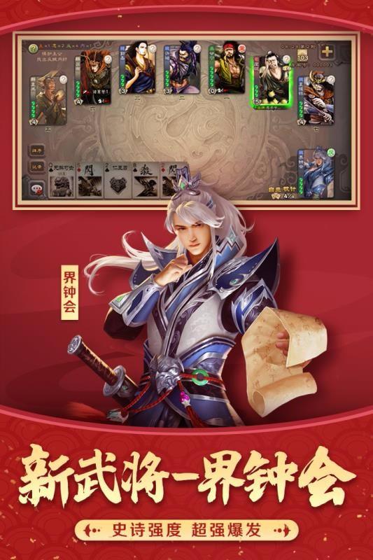 三国杀移动版4