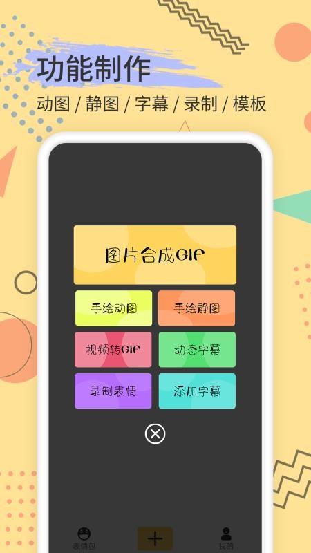 表情包制作4