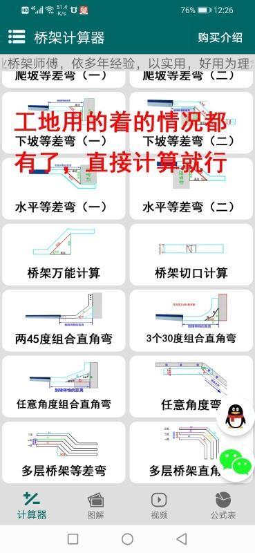 桥架计算器教程4