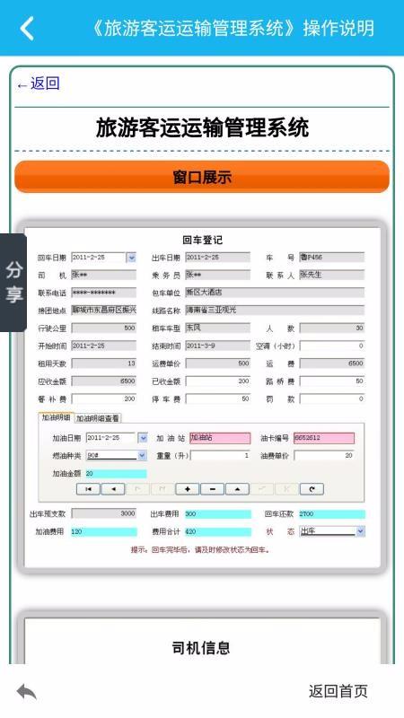 旅游客运运输管理系统3