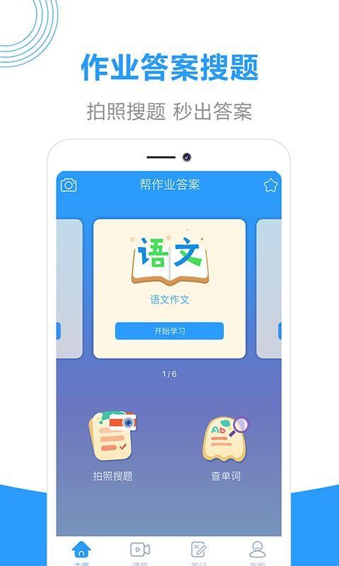 作业答案帮搜