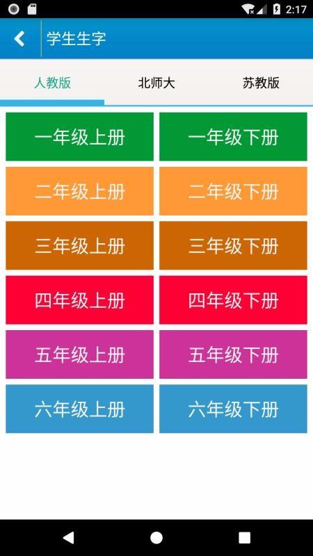 跟我学写汉字5