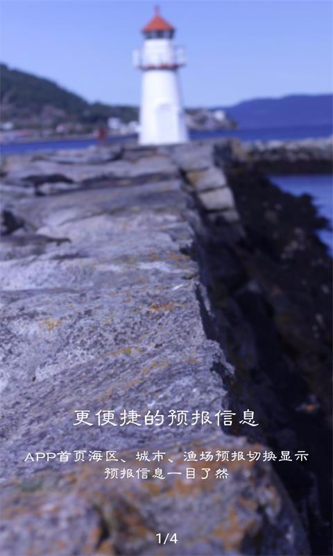 北海海洋预报4