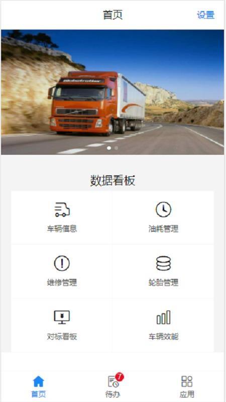 湖南邮政车辆运行管控平台2