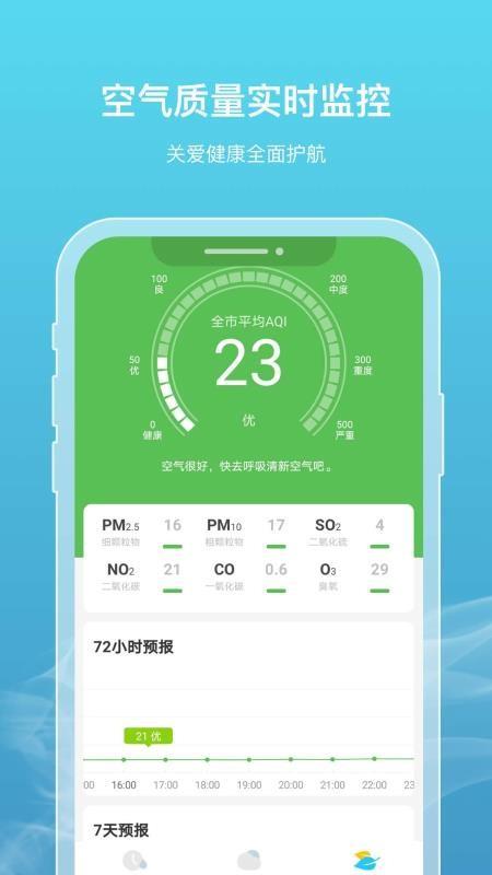 新氧天气4