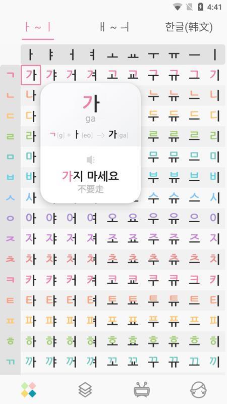 韩语字母发音表4