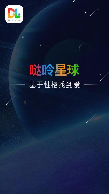 哒呤星球3