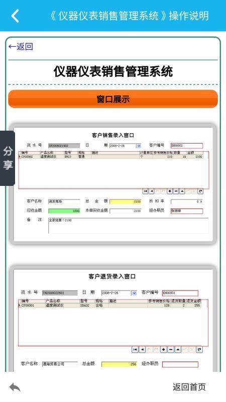 仪器仪表销售管理系统4