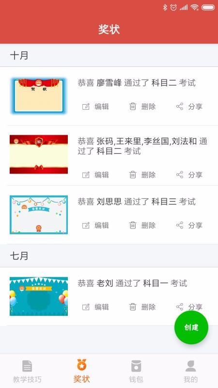 驾培创业教练2