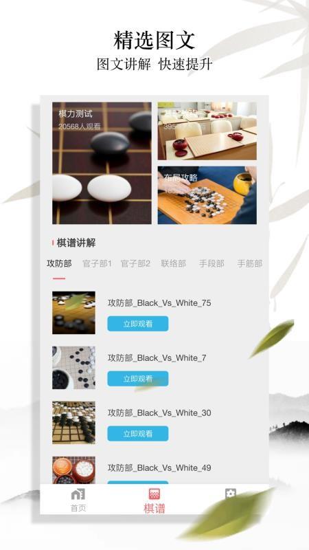 围棋游戏3