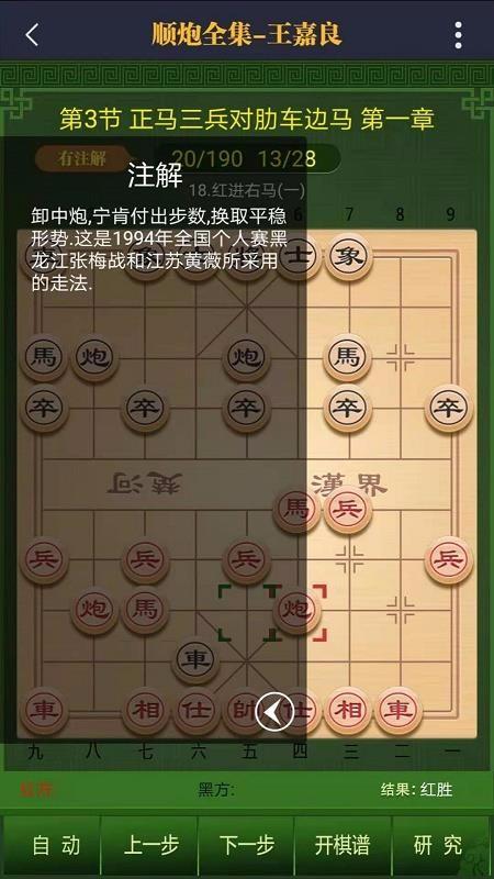 永乐象棋棋谱5