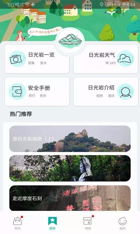 遇见鼓浪屿app2