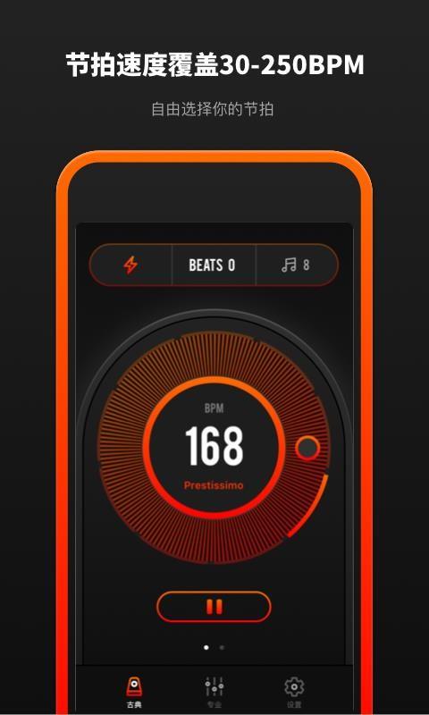 音乐节拍器2