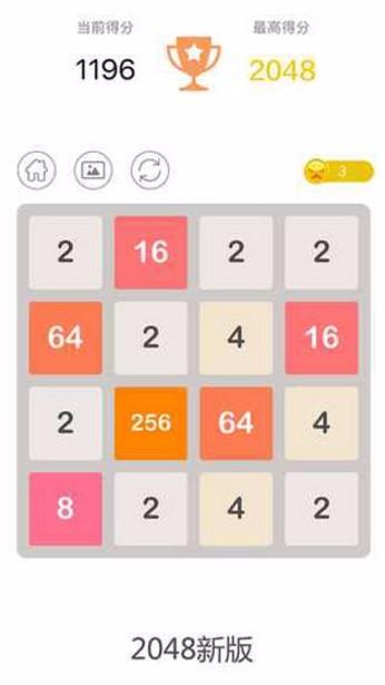 2048益智