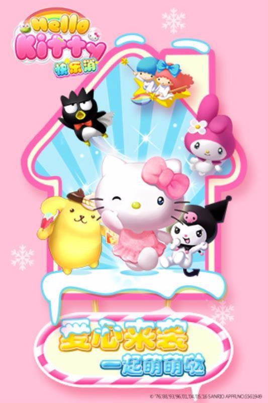 Hello Kitty快乐消4
