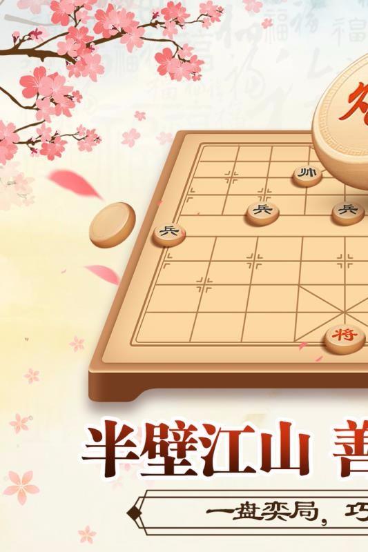 全民象棋5