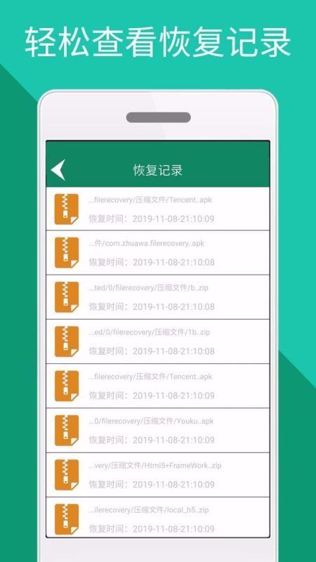 手机文件恢复2