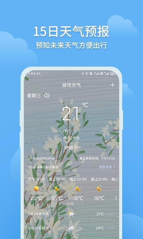 大吉天气3