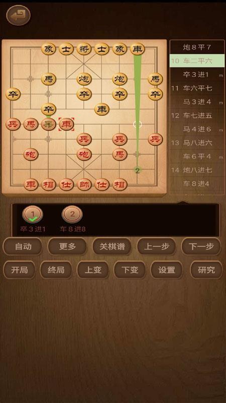 象棋棋谱2