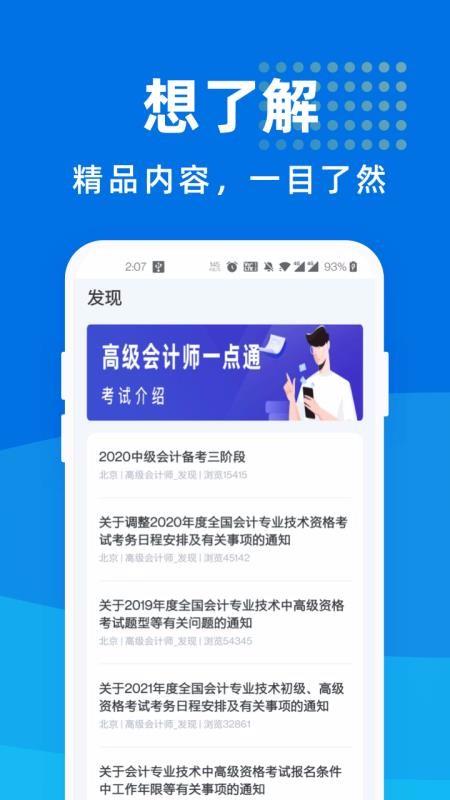 高级会计师一点通4