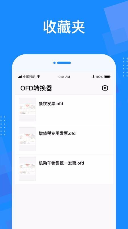 OFD转换器4