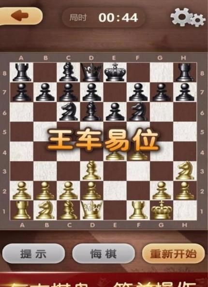 天梨国际象棋