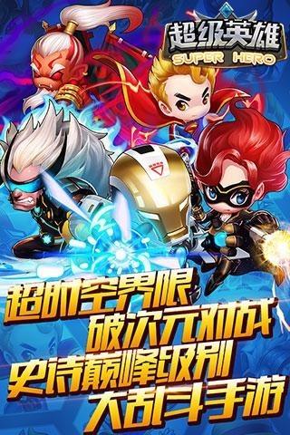 超级英雄SuperHero