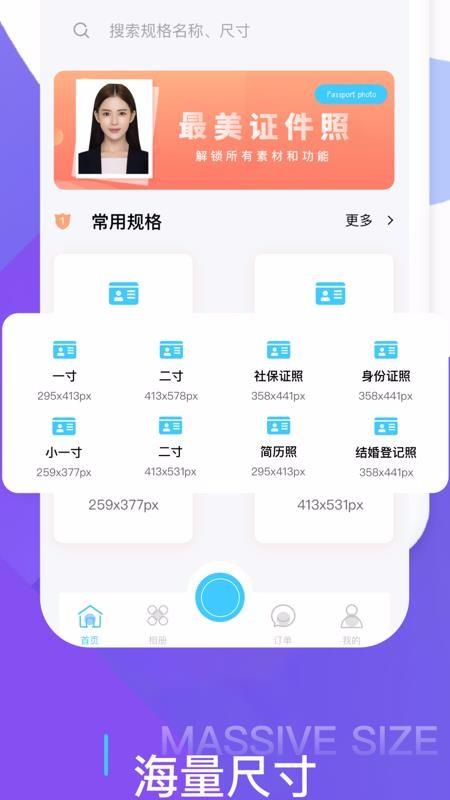 证件照在线制作2