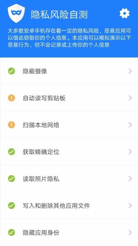 隐私风险自测4